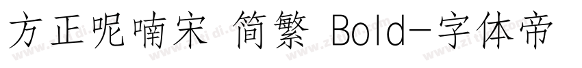 方正呢喃宋 简繁 Bold字体转换